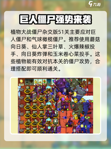 植物大战僵尸杂交版😎51关通关秘籍🔥截图2