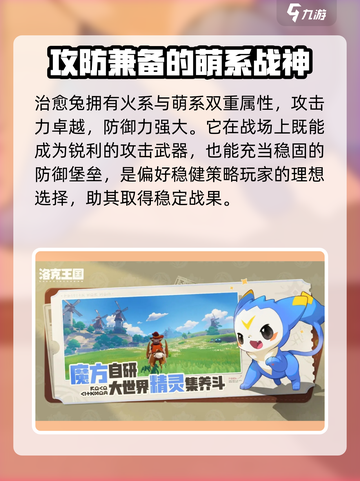 洛克王国手游怎么培养火宠介绍截图5