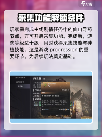 大奉打更人手游采集怎么操作介绍截图2