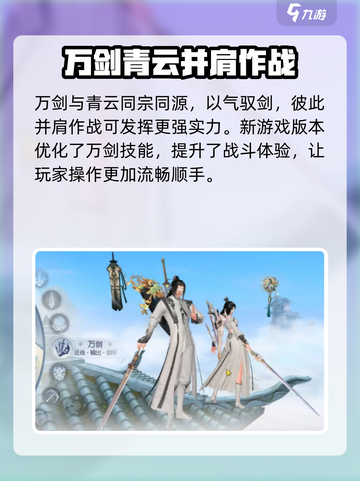诛仙2手游万剑🔥玩法超详细解析，不看后悔！截图4