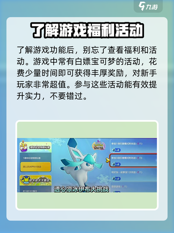 宝可梦大集结✨新手必看！快速上分秘籍🔥截图4