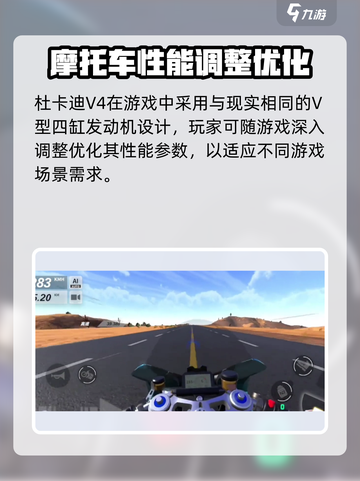 黎明飞驰杜卡迪v4特点分享介绍截图3