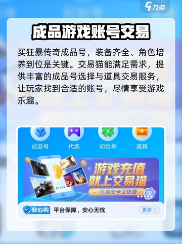狂暴传奇游戏号哪里买？🔥平台推荐👇截图4