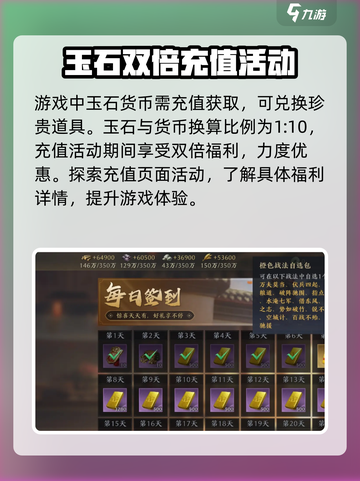 三国谋定天下充值界面在哪里介绍截图3