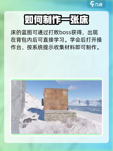 腐蚀手游🔥床制作攻略✨带你快速上手！截图2