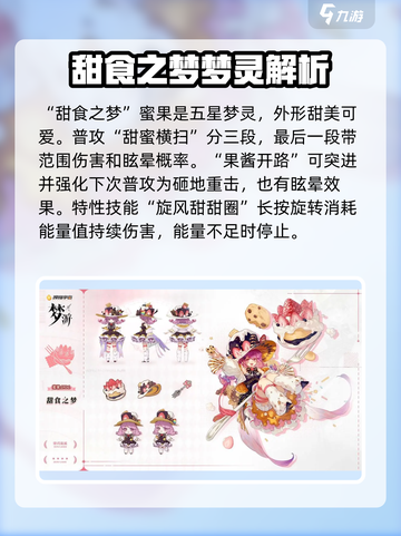 无尽梦回t0梦灵有哪些介绍截图5