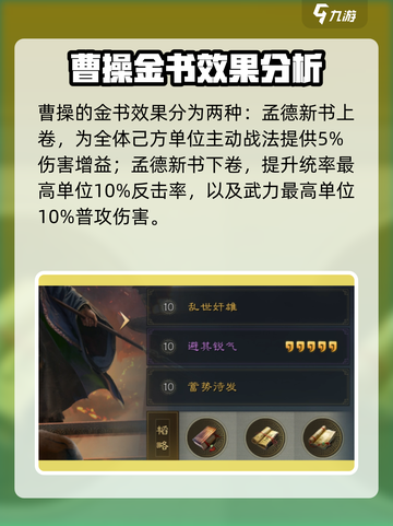 三国谋定天下🔥曹操金书效果全解析！⚡韬略选择攻略来啦！截图3