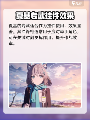 蔚蓝档案🔥夏基专武技能超详细解析来啦！截图2