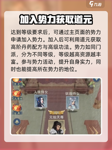 辰东群侠传🔥势力加入玩法大揭秘！🎉截图2