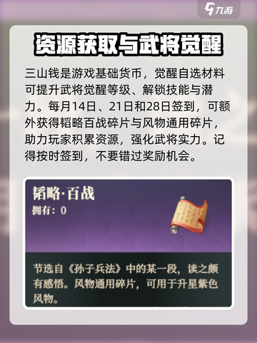 三国志幻想大陆2枭之歌签到奖励有什么介绍截图3