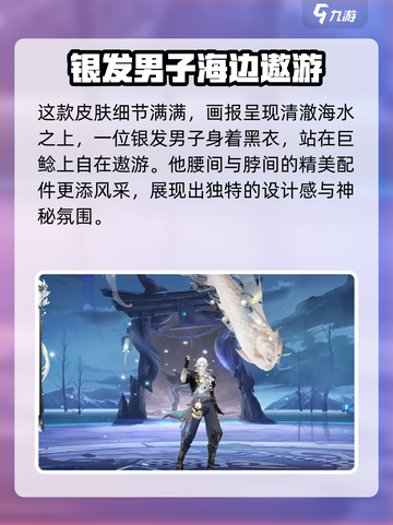 阴阳师🔥潜鳞探珠皮肤超详细解析来啦！✨截图3