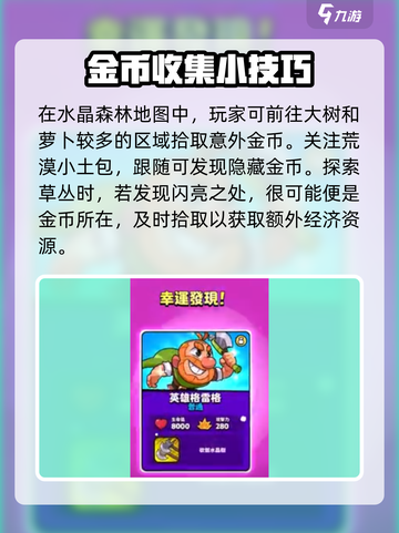 爆裂小队水晶森林事件怎么玩介绍截图5