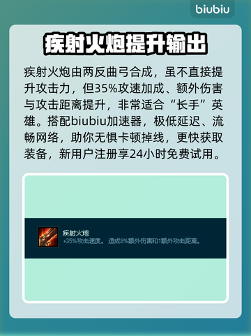 云顶之弈S10🔥厄斐琉斯装备推荐💎截图4