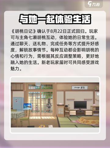 🔥《胡桃日记》上线时间大曝光！📅游戏迷必看！截图2