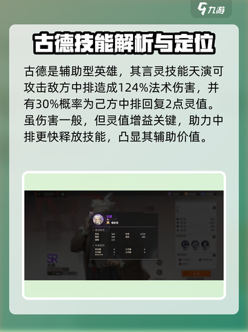 龙族卡塞尔之门：古德技能超详解💥🔥截图2