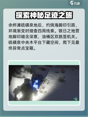 七日世界雪国人生异常点怎么探索介绍截图5