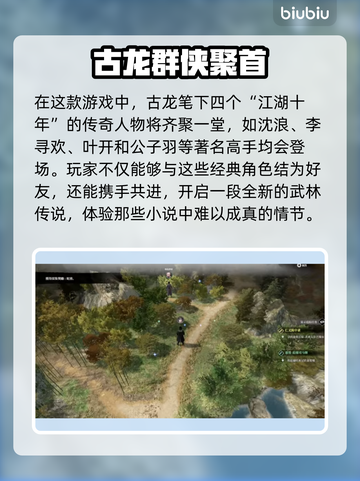 古龙风云录🔥发售日期大曝光！抢先看📅截图3