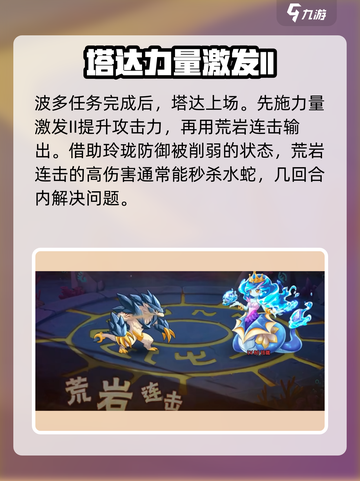西普大陆手游水蛇打法🔥超详细攻略⚡截图6