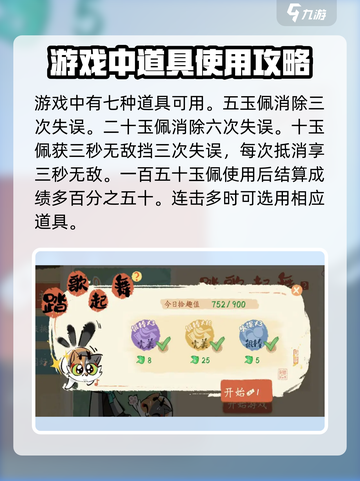 《淡墨水云乡》🔥踏歌起舞通关攻略✨截图3