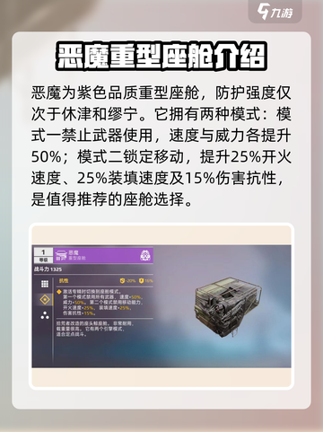 创世战车恶魔好用吗介绍截图3