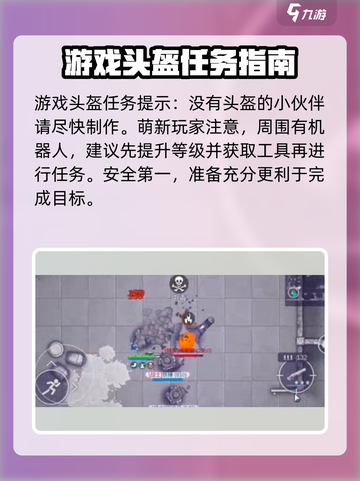 阿瑞斯病毒2🔥头盔获取攻略，快速定位头盔位置！截图5