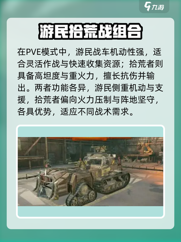 创世战车游民VS拾荒者谁更爽？💥截图4