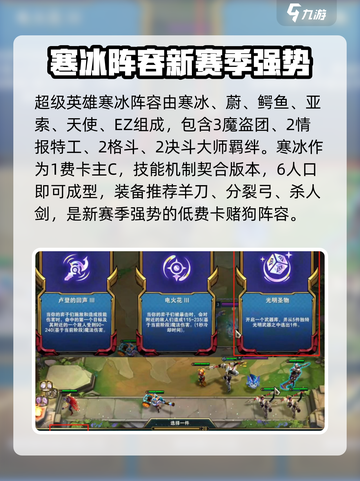 金铲铲之战s8阵容推荐介绍截图5