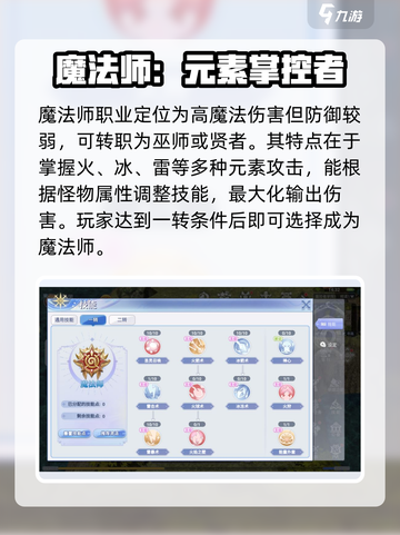 巴风特之怒魔法师转职推荐介绍截图2