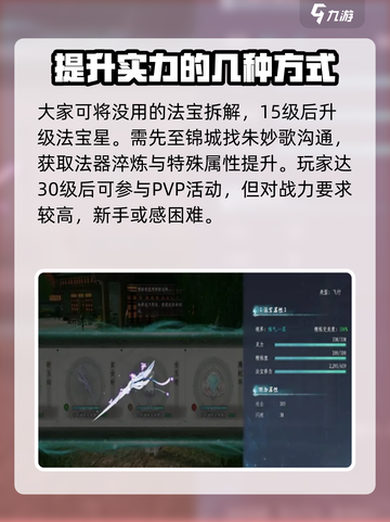 蜀山初章法宝获得方法有哪些介绍截图4