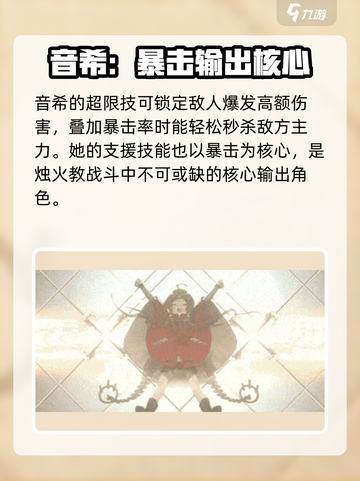 新月同行烛火教角色介绍介绍截图4