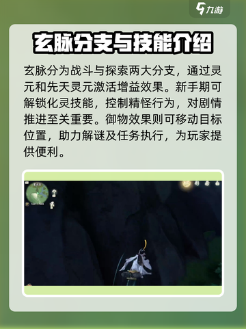仙剑奇侠传：灵根玄脉大揭秘🔥修仙必备！截图3