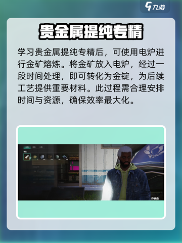 七日世界金矿怎么提炼出来的介绍截图5
