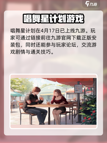 唱舞星计划什么时候上线介绍介绍截图2