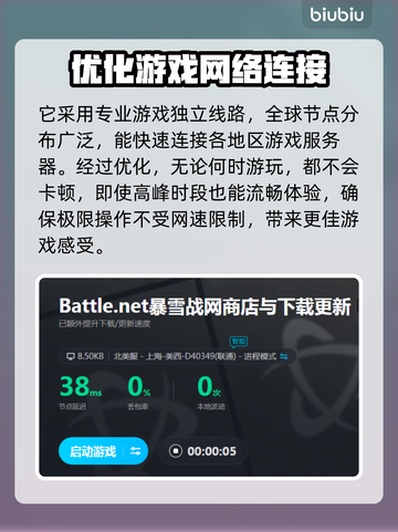 玩魔兽争霸不卡顿📖战网加速器推荐🔥截图4