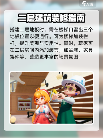 心动小镇✨房屋二层搭建秘籍，速来解锁🔥截图3