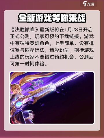 决胜巅峰上线时间介绍介绍截图2