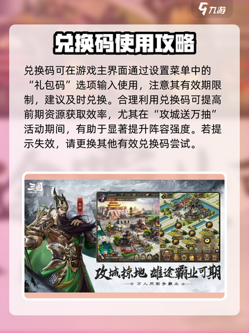 三国问鼎山河兑换码有哪些介绍截图3