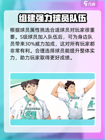 排球少年手游球员属性是什么介绍截图3