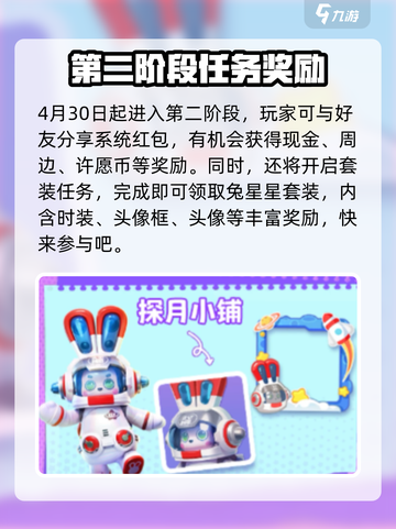 五一狂欢🔥《元梦之星》活动大揭秘🎉截图3