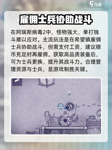 阿瑞斯病毒2🔥玩法教学，生存攻略一网打尽！截图4