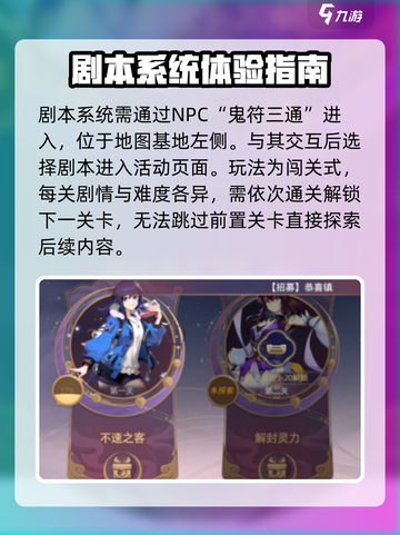 镇魂街破晓剧本怎么玩介绍截图2