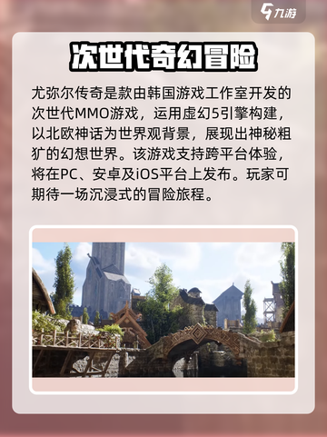 尤弥尔传奇最新消息分享介绍截图3