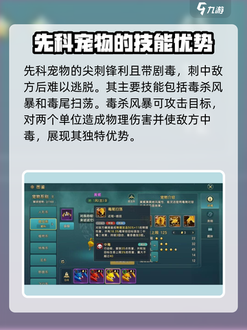 魔力宝贝复兴版🔥蝎科宠物超强属性技能大曝光！截图3