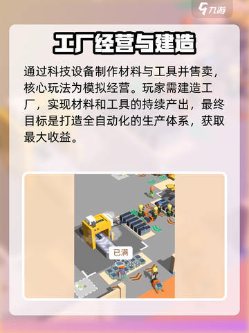 超级建造师游戏好玩么介绍截图4