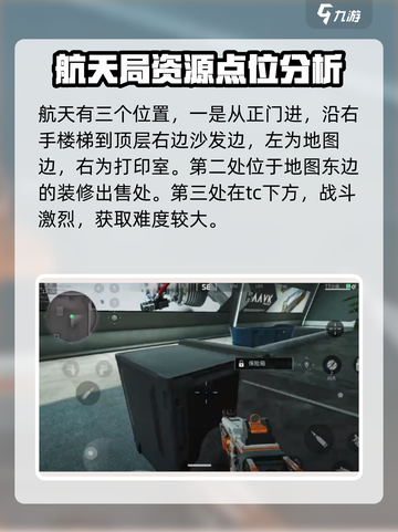 三角洲行动活动保险箱位置在哪介绍截图4