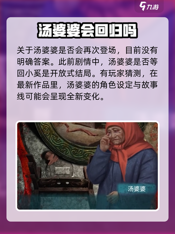 纸嫁衣7🔥汤婆婆还会回归吗？悬念揭晓中…截图2