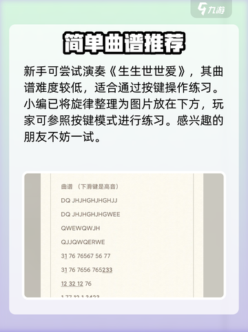永劫无间手游笛子曲谱大全介绍截图3