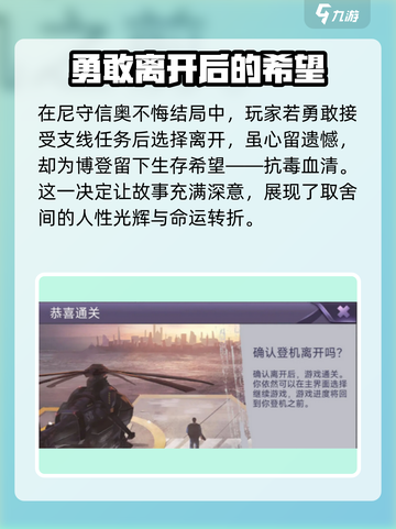 阿瑞斯病毒2💥结局攻略：揭秘最终真相！🔥截图3