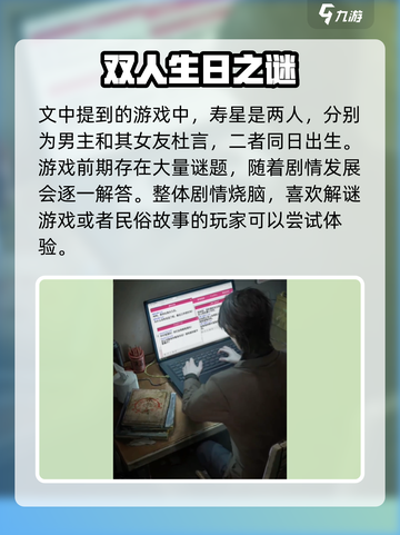 纸嫁衣7卿寿星是谁介绍截图4