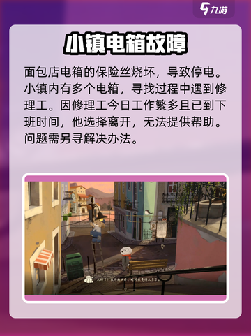 落日山丘保险丝任务🔥超简单获取攻略来了！截图2
